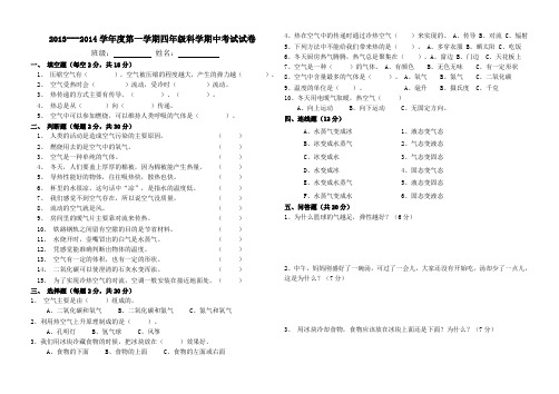 四年级科学期中测试卷