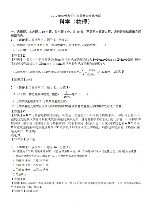 2019年杭州市中考物理试卷及答案