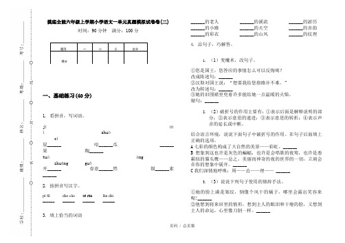 【部编】2020摸底全能六年级上学期小学语文一单元真题模拟试卷卷(二)