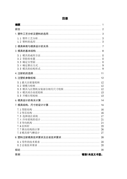 模具毕业设计7插座底座塑模毕业设计
