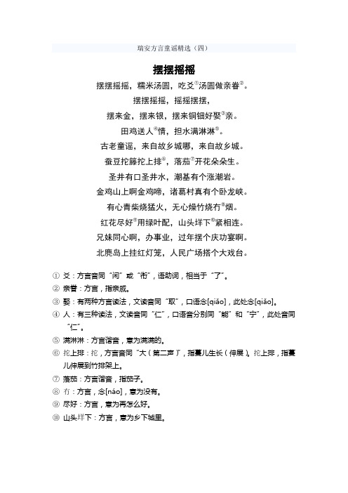 瑞安方言童谣精选(四)