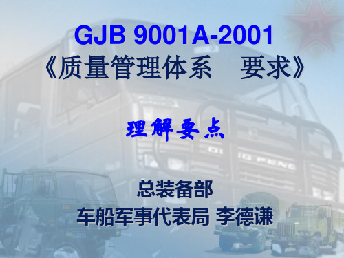国军标培训1