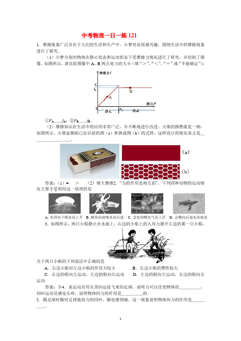 中考物理一日一练121