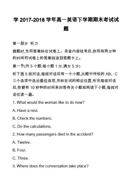 高中英语真题：学2017-2018学年高一英语下学期期末考试试题_1