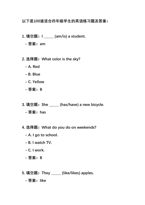 四年级英语100道题和答案