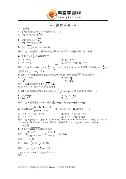 【高考总复习】2013年高考数学复习第二章第1课时 函数及其表示 课时闯关(含解析)