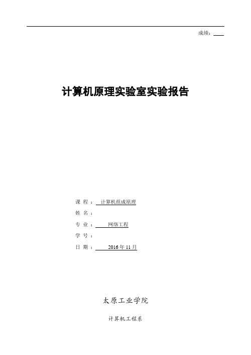 运算器实验