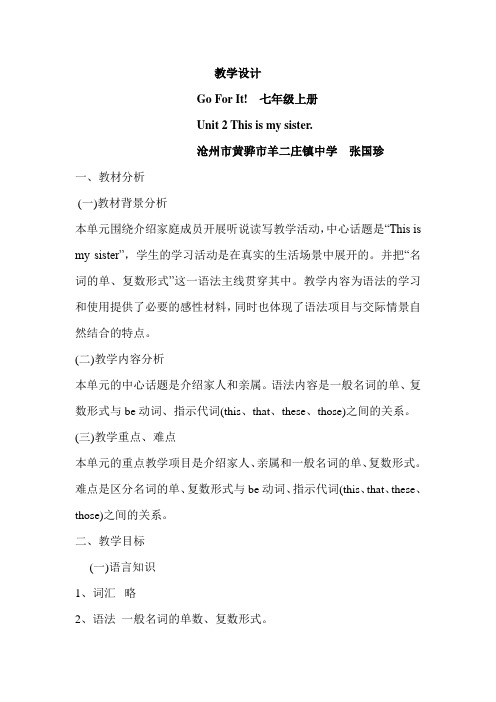 英语人教版七年级上册Unit 2 This is my sister 2A