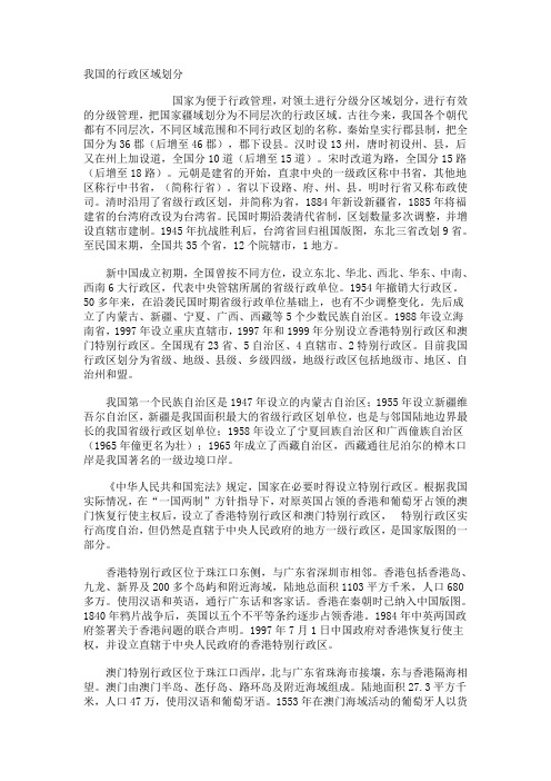 我国的行政区域划分