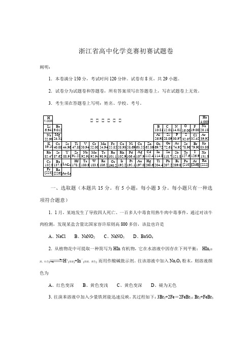 2021年全国高中化学奥林匹克竞赛浙江预赛