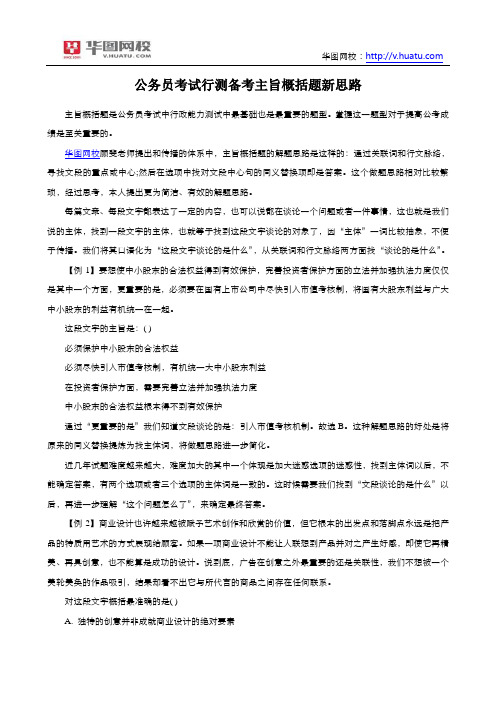 公务员考试行测备考主旨概括题新思路