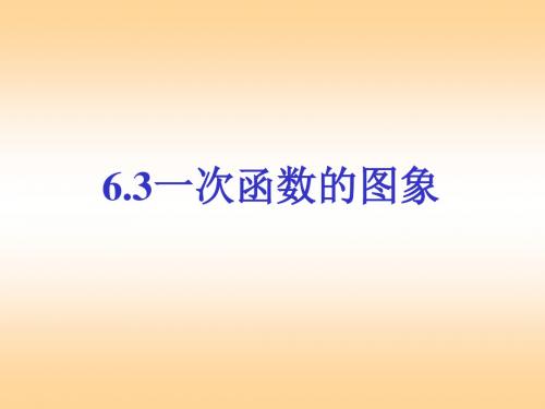 七年级数学一次函数的图象