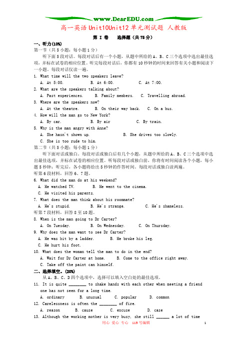 高一英语Unit10Unit12单元测试题 人教版