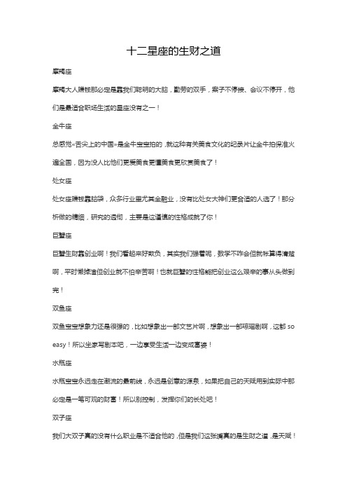 十二星座的生财之道