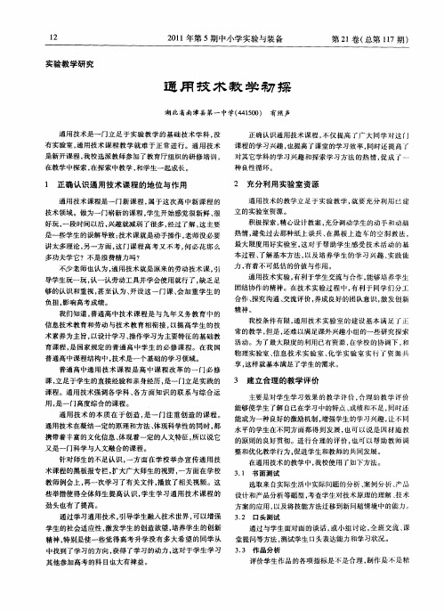 通用技术教学初探
