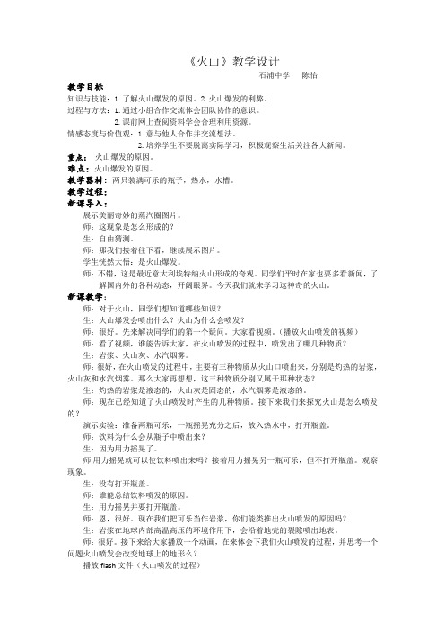 《火山》教学设计