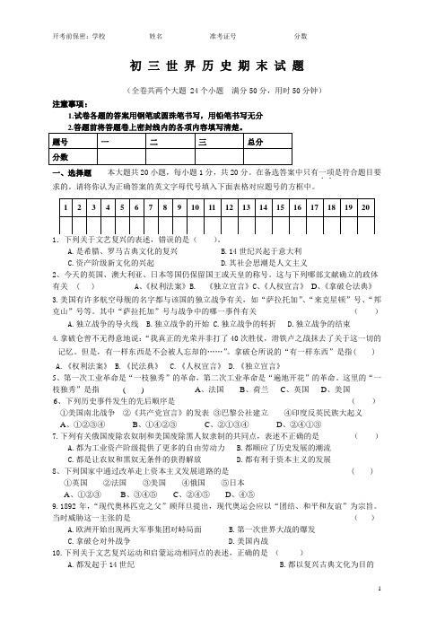 初三世界历史期末试题