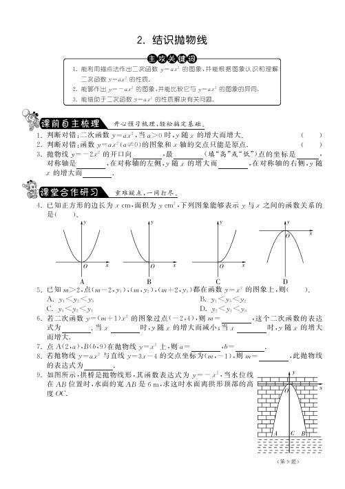 课课练九年级数学下册 2.2 结识抛物线测试题(pdf) 北师大版.