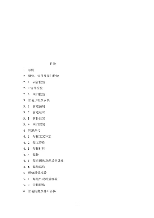 天然气管道规范