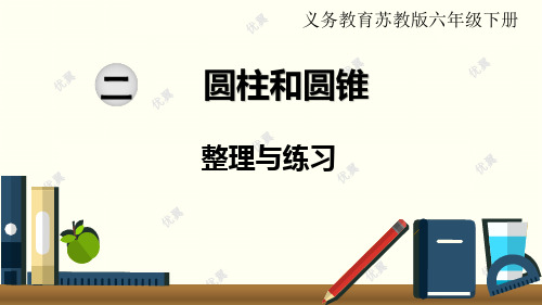 六年级数学下册课件第二单元 第8课时  整理与练习