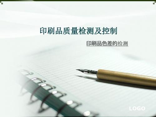 印刷品的色差检测.