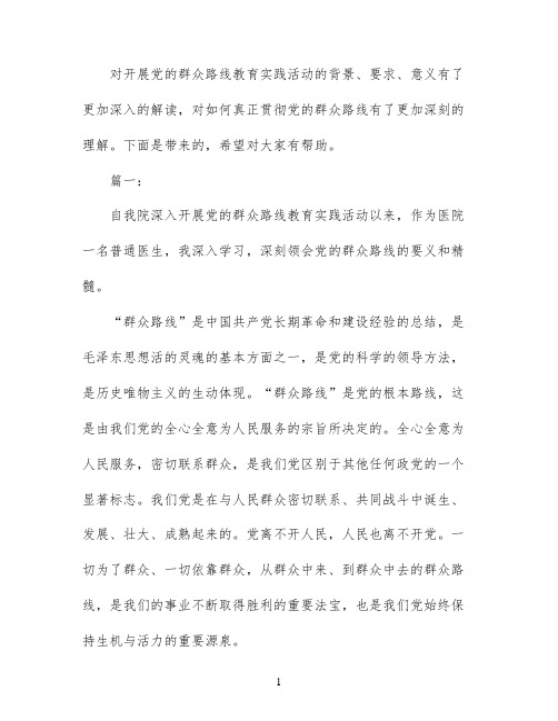 医护工作者学习党的群众路线实践教育活动心得体会