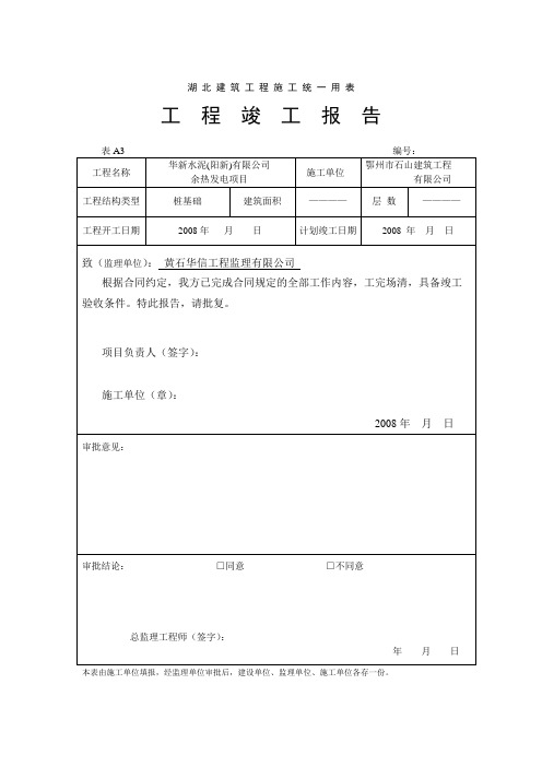 桩基竣工验收整套表格