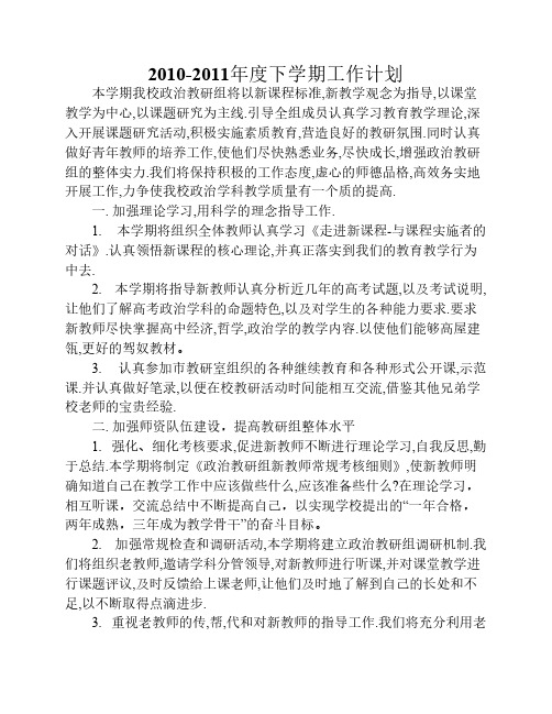 2010-2011学年度第二学期工作计划