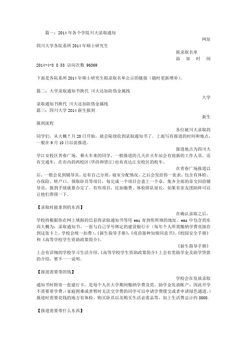 川大录取通知书