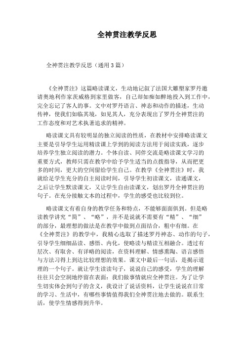 全神贯注教学反思