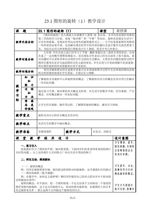 人教版九年级数学上册《23章 旋转  23.2 中心对称  信息技术应用 探索旋转的性质》优质课教案_19