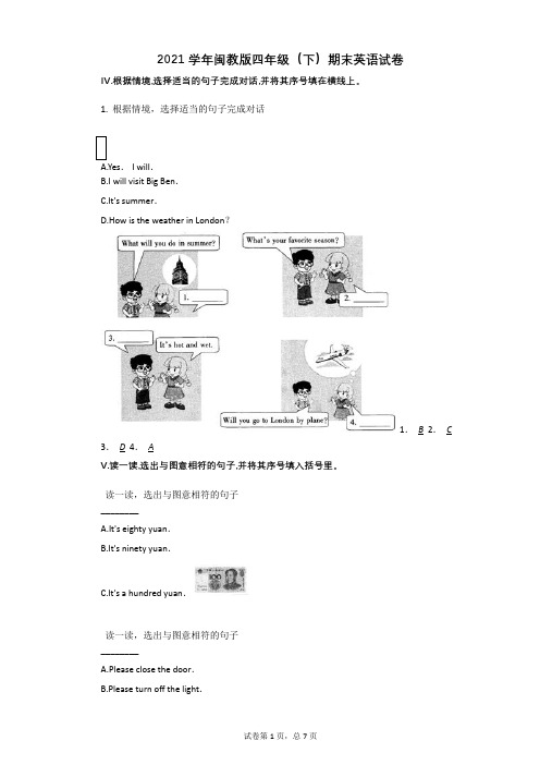 2021学年闽教版四年级(下)期末英语试卷有答案