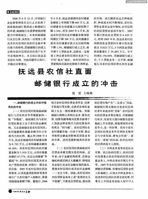 抚远县农信社直面邮储银行成立的冲击