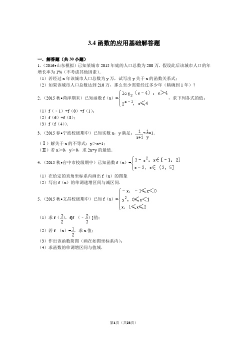 函数的应用基础解答题(含答案)