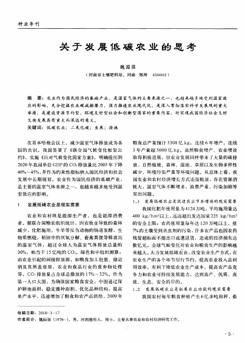 关于发展低碳农业的思考