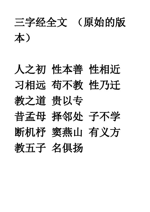 三字经全文