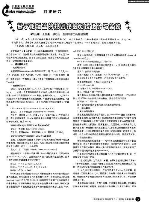 基于粗糙集的规则挖掘系统设计与实现