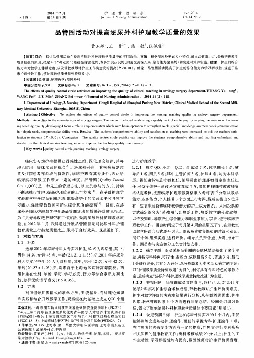 品管圈活动对提高泌尿外科护理教学质量的效果