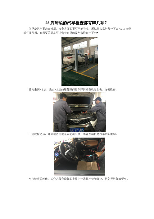 4S店的日常检查都有什么