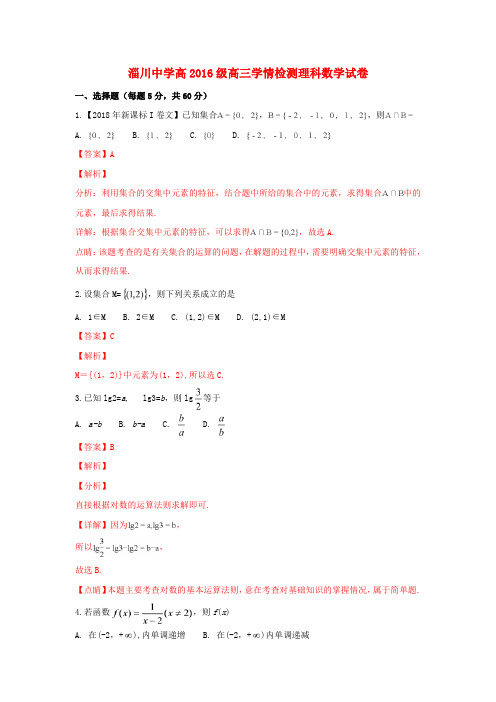 山东省淄博市淄川中学2019届高三数学上学期开学考试试题理(含解析)