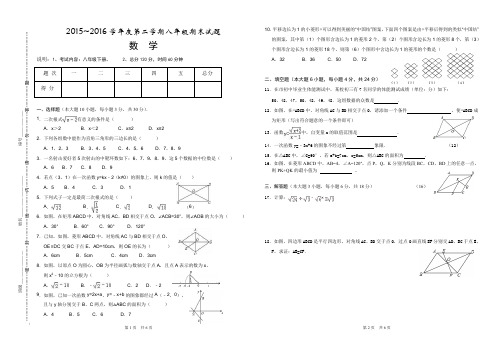32015-2016学年八年级下学期期末数学试题(PDF版)