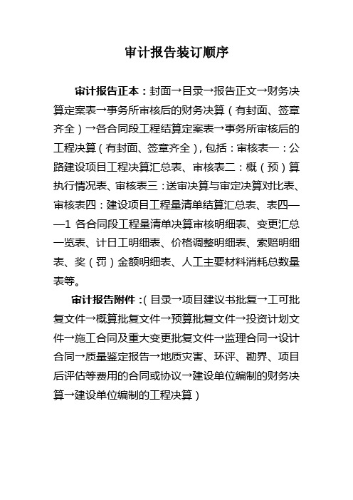 审计报告装订顺序