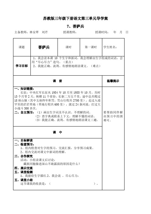 三年级第三单元导学案