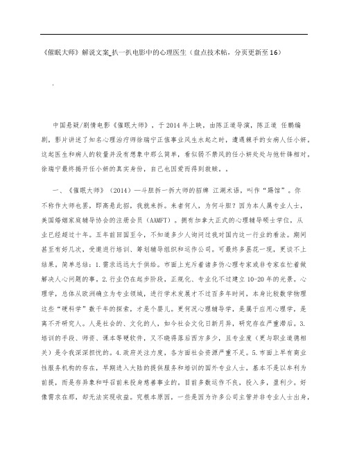 《催眠大师》影评解说文案_扒一扒电影中的心理医生(盘点技术帖,分页更新至16)
