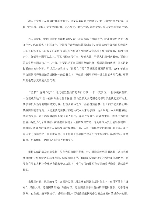 战国乱世的纵横文字