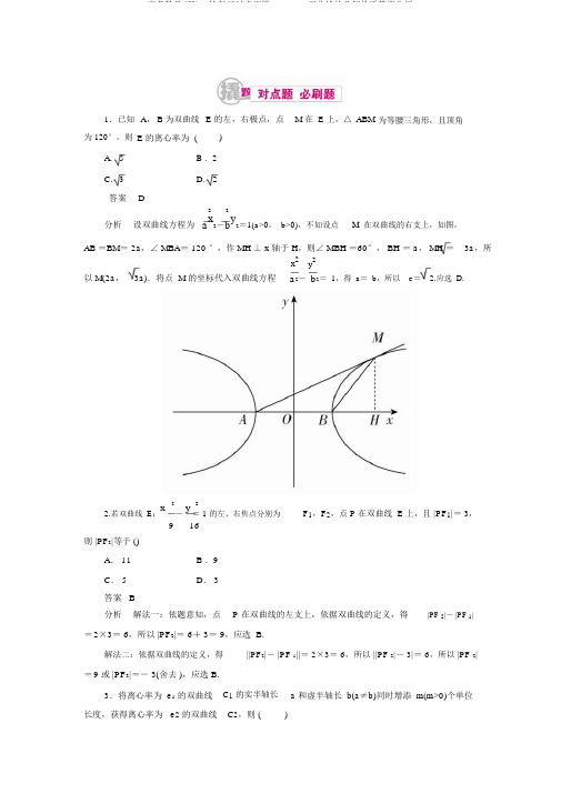 高考数学(理)一轮复习对点训练：10-2-2双曲线的几何性质答案解析