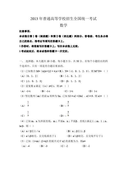 2013年新课标2卷高考文科数学试卷(附选填答案) (1)