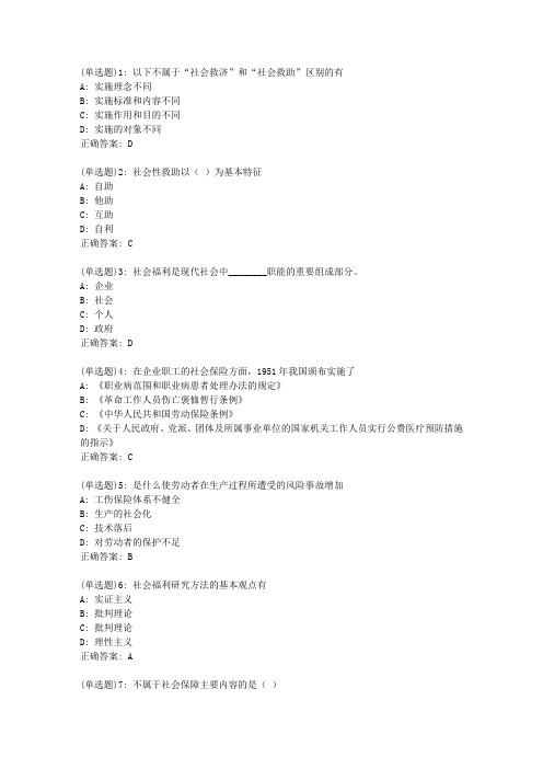 东师《社会保障制度》20春在线作业2答案3508