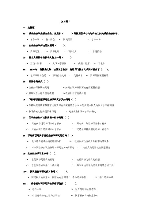 经济管理基础期末复习题及参考答案