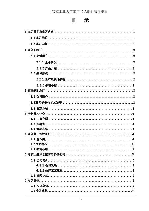 安工大认识实习报告